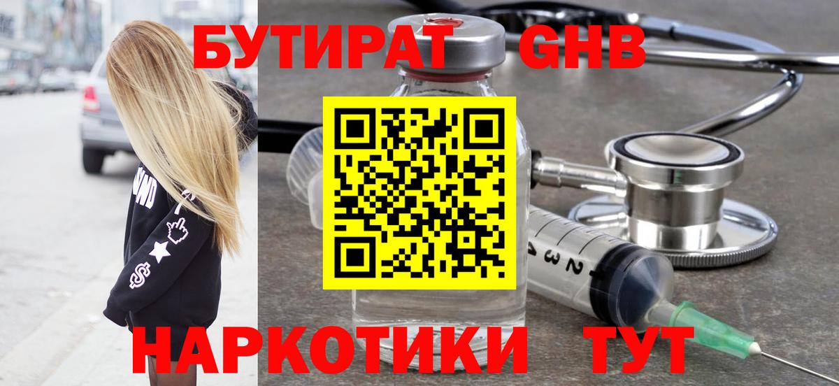 Нижневартовск  БУТИРАТ GHB  Бутират  Вход с VPN 