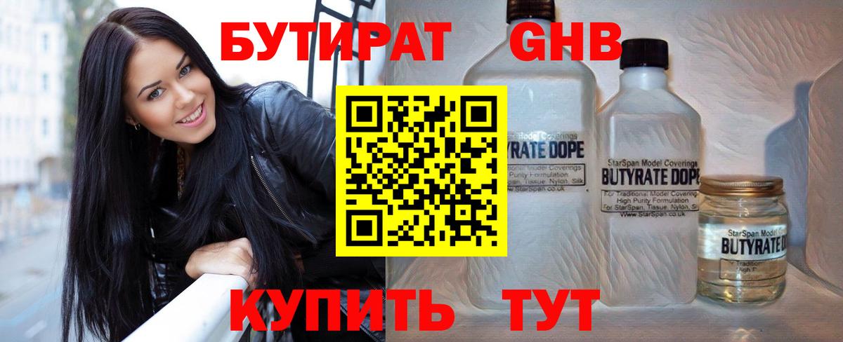 БУТИРАТ BDO Нижневартовск