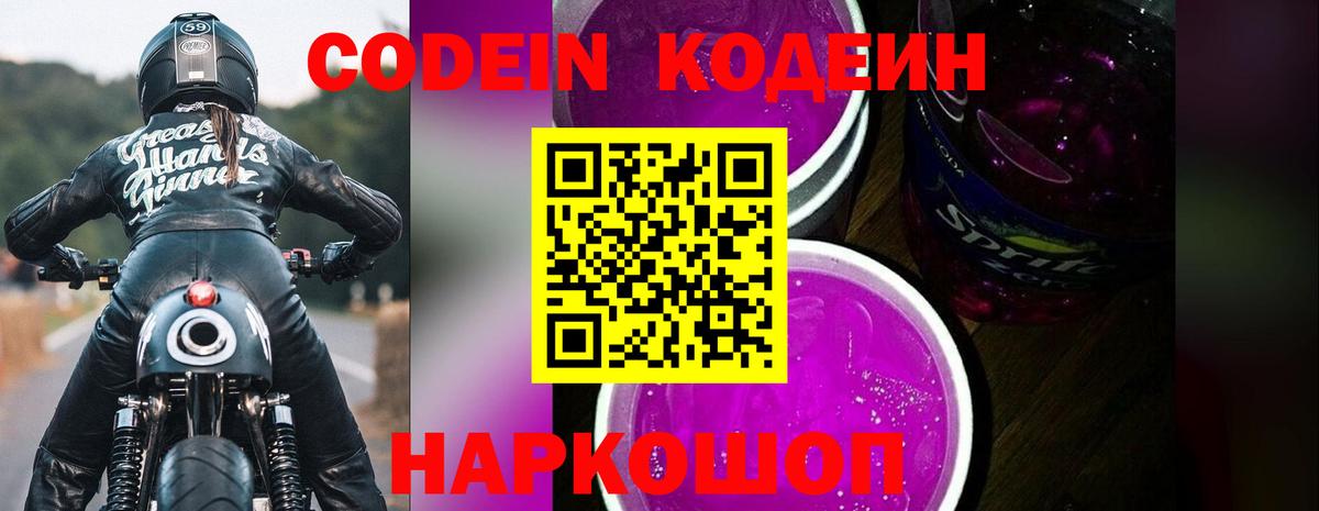 наркотики  Кодеиновый сироп Lean напиток Lean (лин)  Вход с VPN  Нижневартовск  Кодеиновый сироп Lean Purple Drank 