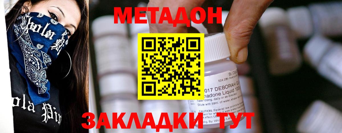 Нижневартовск  Метадон кристалл  Вход с VPN  Метадон methadone 